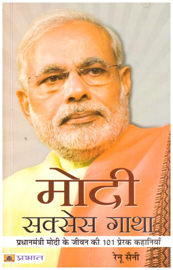 Modi Success Gatha