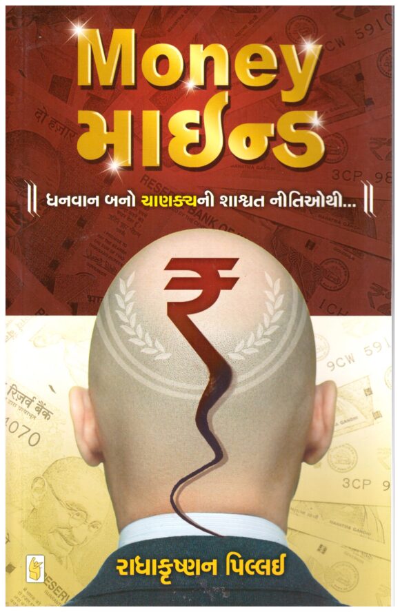 Money Mind by Radhakrishnan Pillai