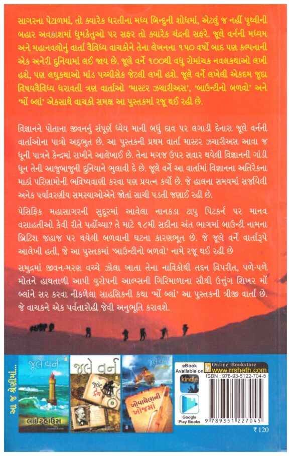 Mont Blanc (Gujarati) by Jule Verne - Image 2