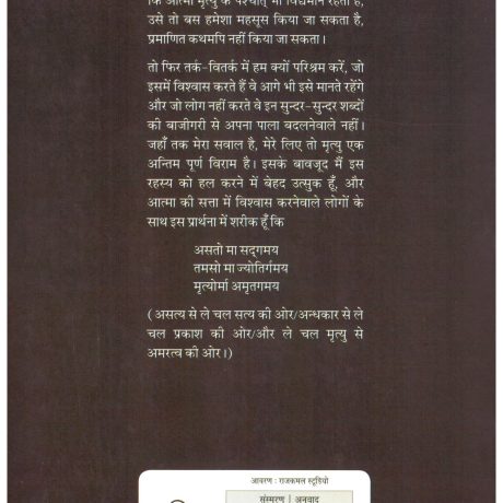 Mrityu Mere Dwar Per (Hindi) By Khushwant Singh - Image 2