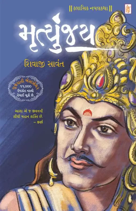 MRUTYUNJAY