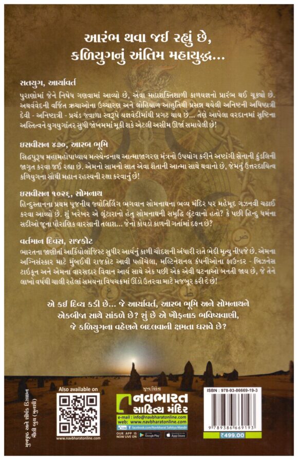 Mrutyunjay (Maha Asur Shreni Part -1) - Image 2
