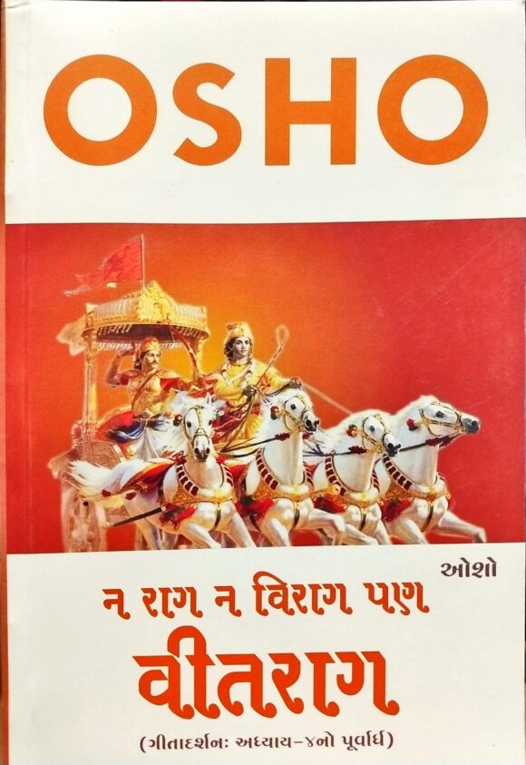 Na Raag Na Virag Pan Vitrag