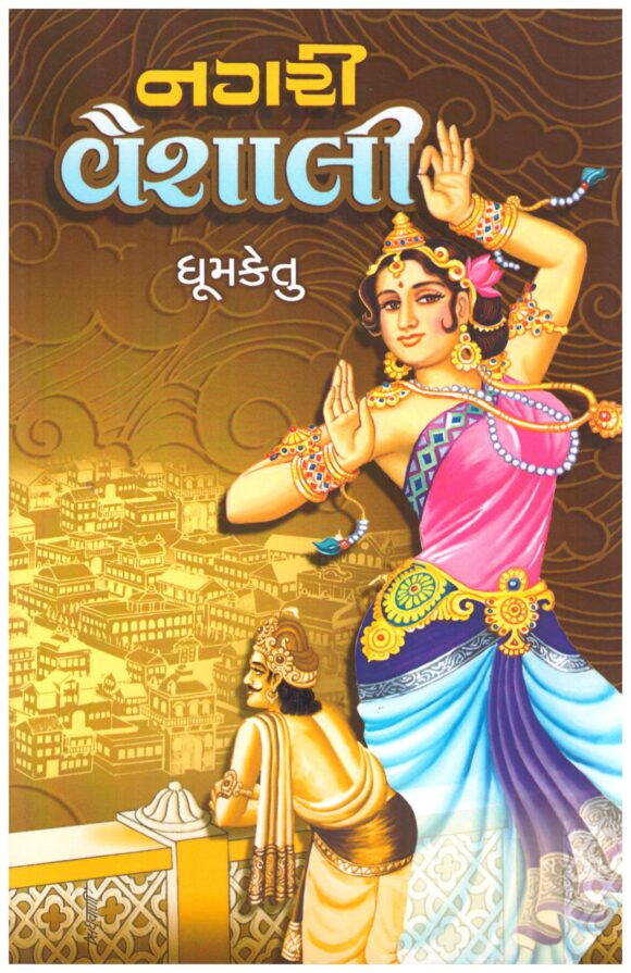 NAGRI VAISHALI