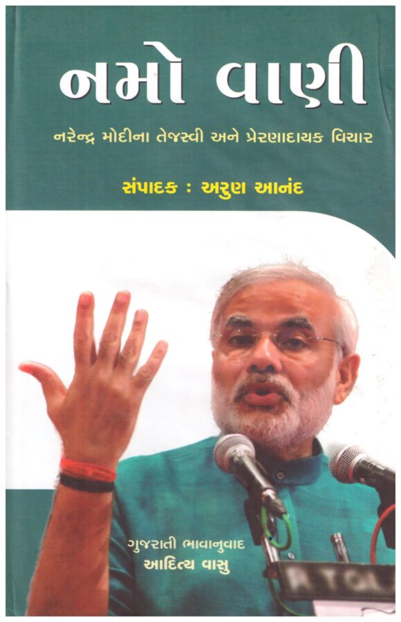 NAMO VANI
