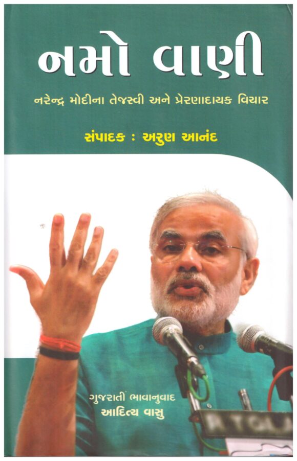NAMO VANI