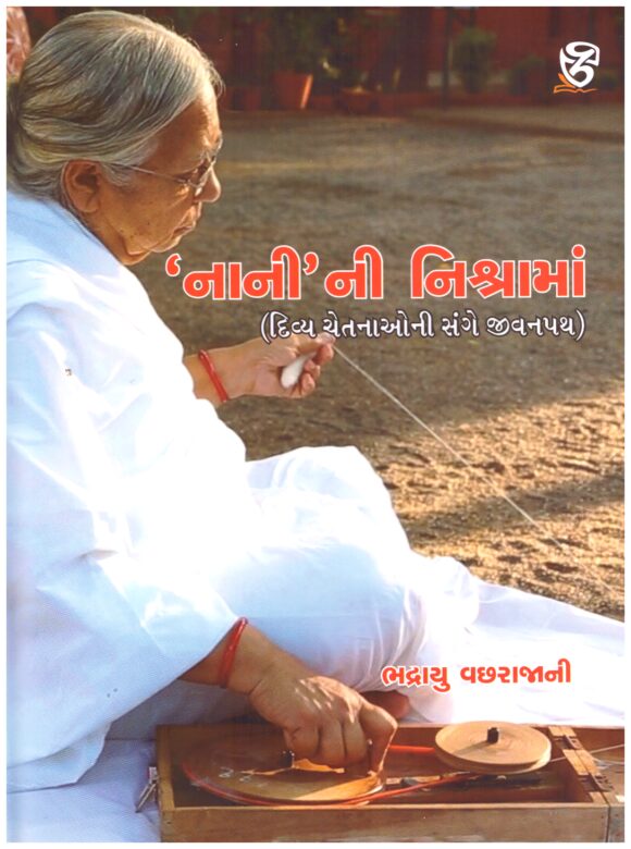 NANINI NISHRAMA