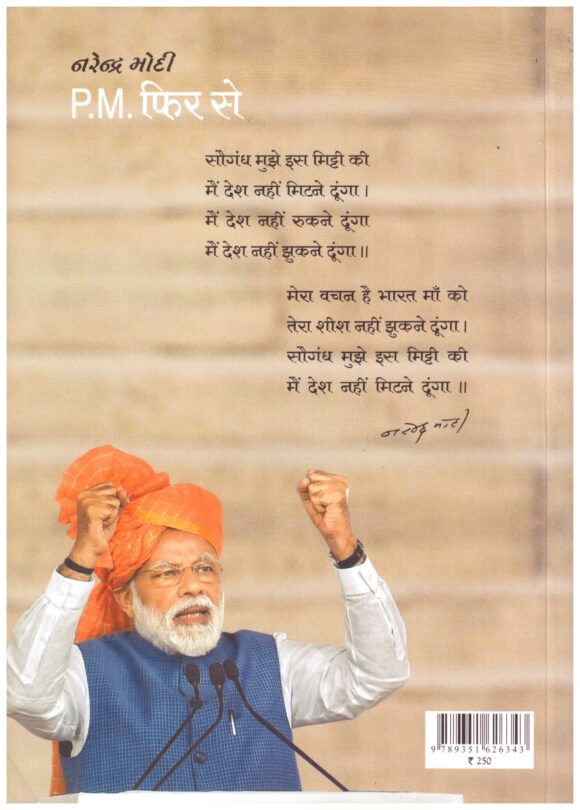 NAREDRA MODI P.M PHIR SE