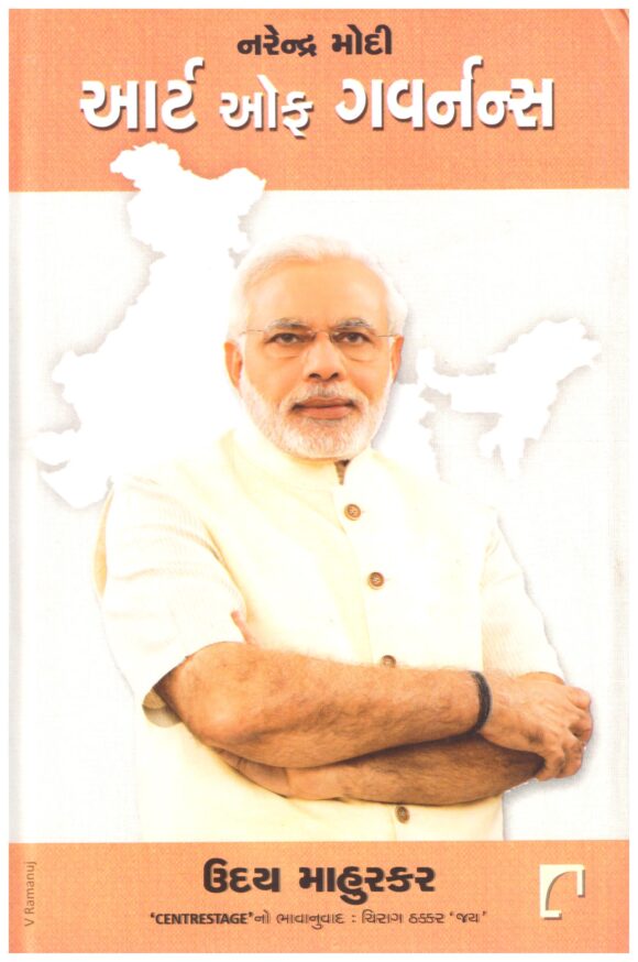 Narendra Modi Art Of Governance