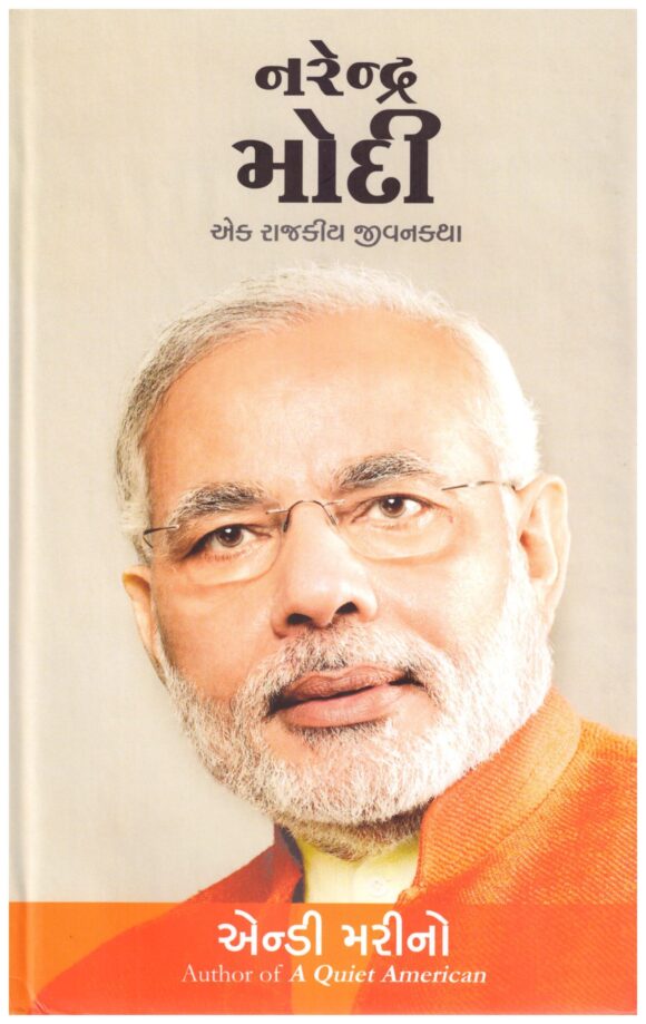 Narendra Modi - Ek Rajkeey Jeevankatha