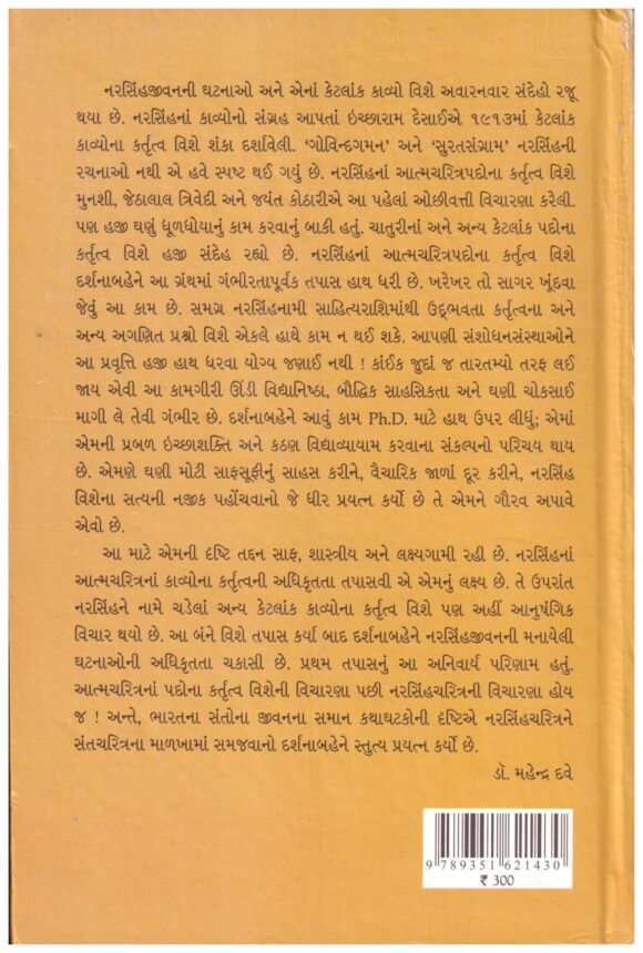 NARSHINHCHARITVIMRSH - Image 2