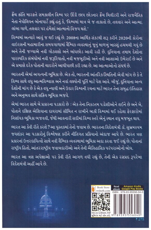 NAVA BHARATNI RANNITI - Image 2