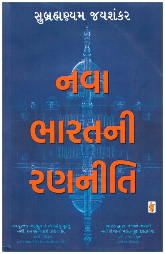 NAVA BHARATNI RANNITI