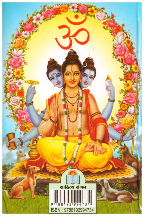 NAVNATH CHARITRA - Image 2