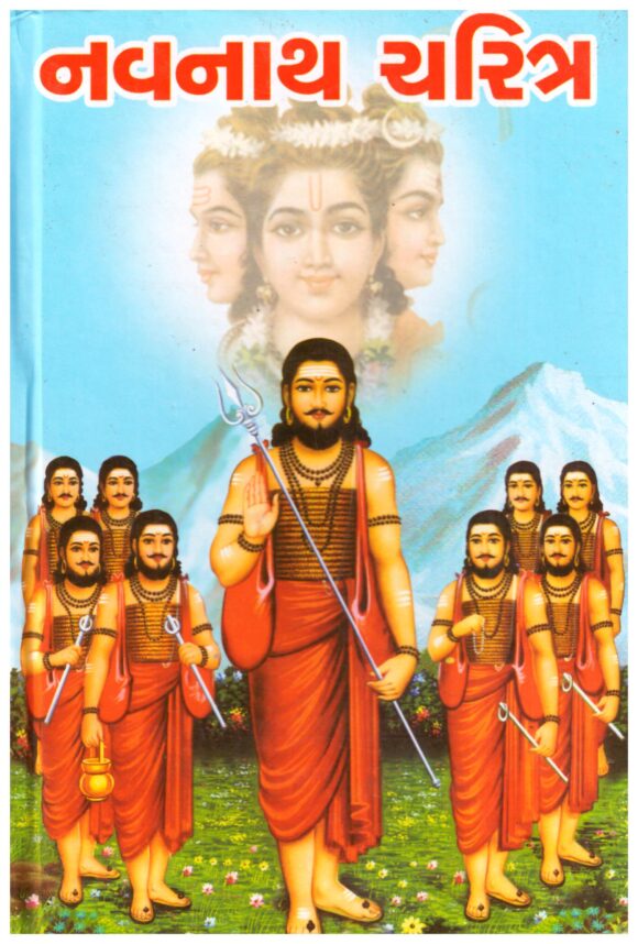 NAVNATH CHARITRA