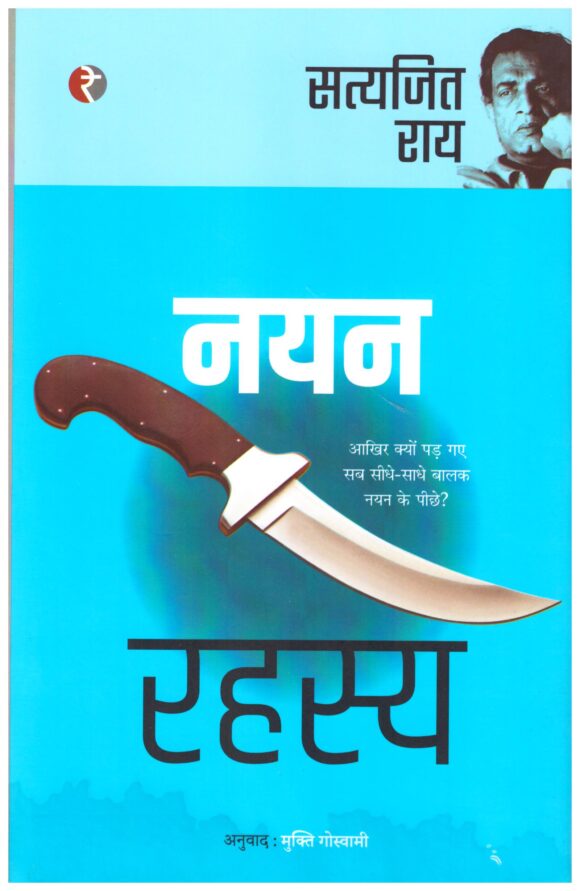 NAYAN  RAHASYA