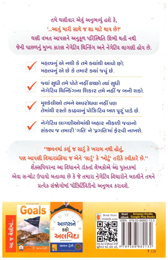 NEGETIVE  THINKINGMATHI KEVI RITE BACHCHO? - Image 2