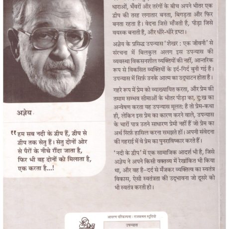 Nadi Ke Dweep - Image 2