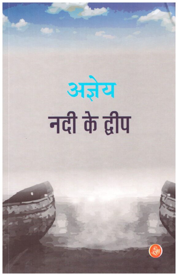 Nadi Ke Dweep