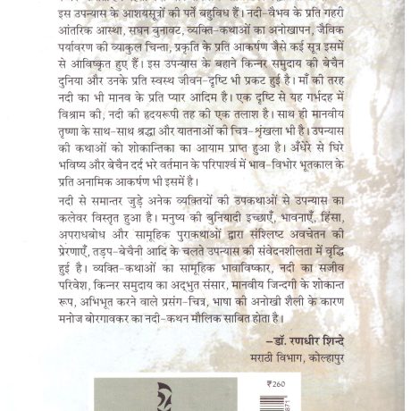 Nadisht by Manoj Borgavakar - Image 2