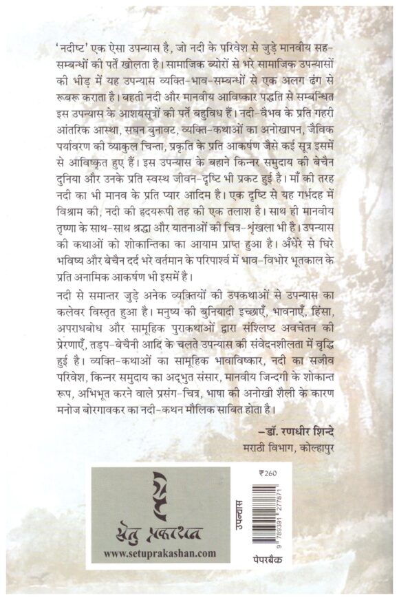 Nadisht by Manoj Borgavakar - Image 2