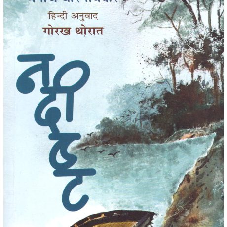 Nadisht by Manoj Borgavakar