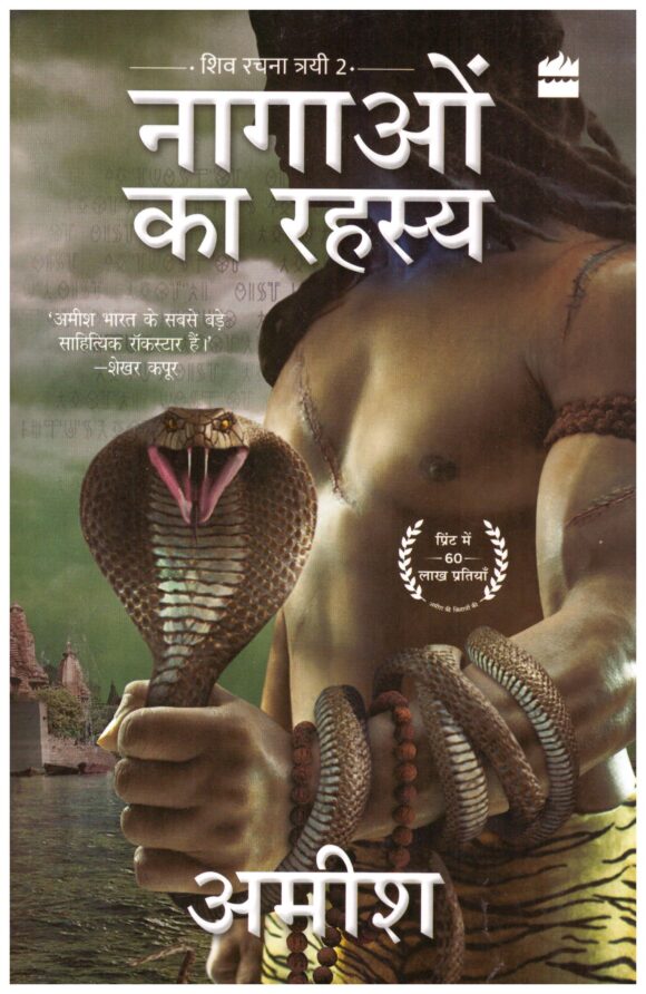 Nagaon Ka Rahasya