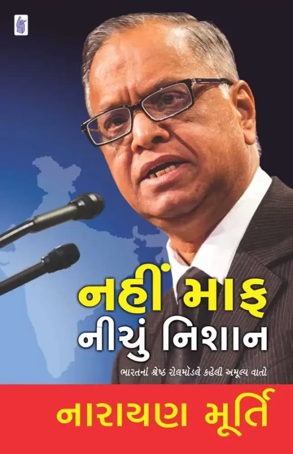 NAHI MAAF NICHU NISHAN
