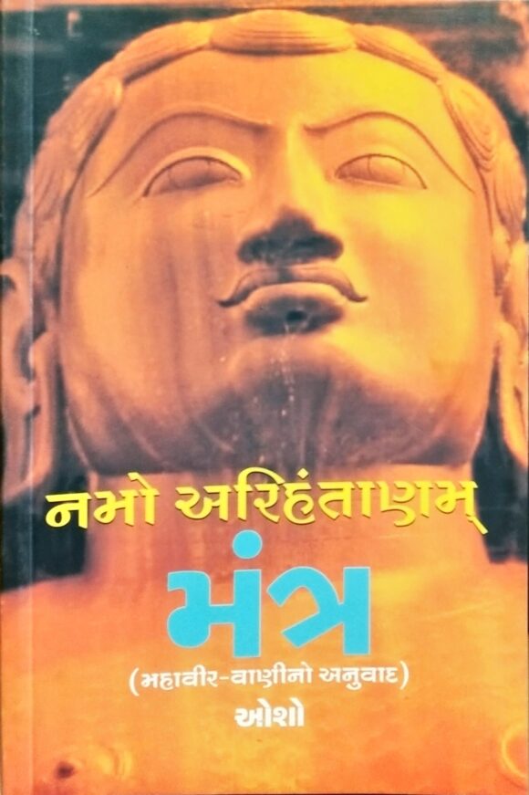 Namo Ari Hantanam Mantra