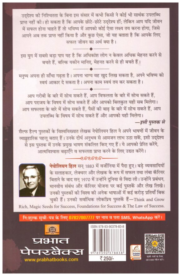 Napoleon Hill Ke Mahan Bhashan (Hindi) - Image 2