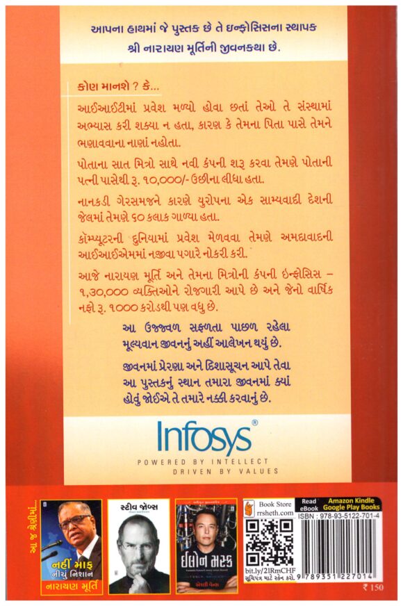Narayan Murty Mulyo Na Jatan Ni Anokhi Safar - Image 2
