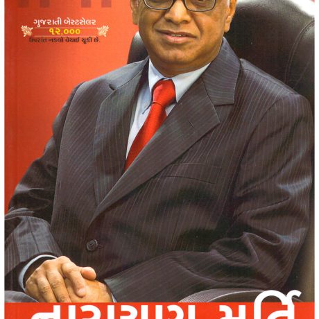 Narayan Murty Mulyo Na Jatan Ni Anokhi Safar