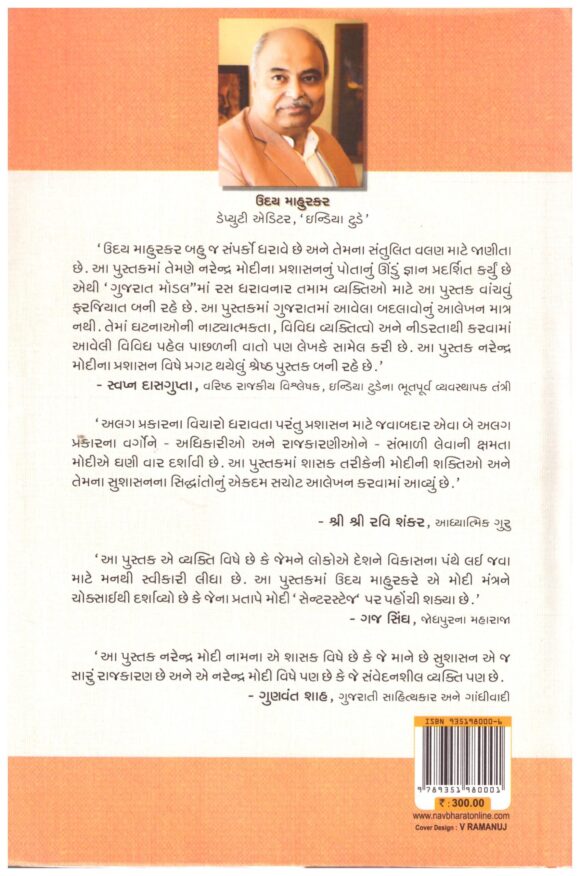 Narendra Modi Art OF Governance - Image 2