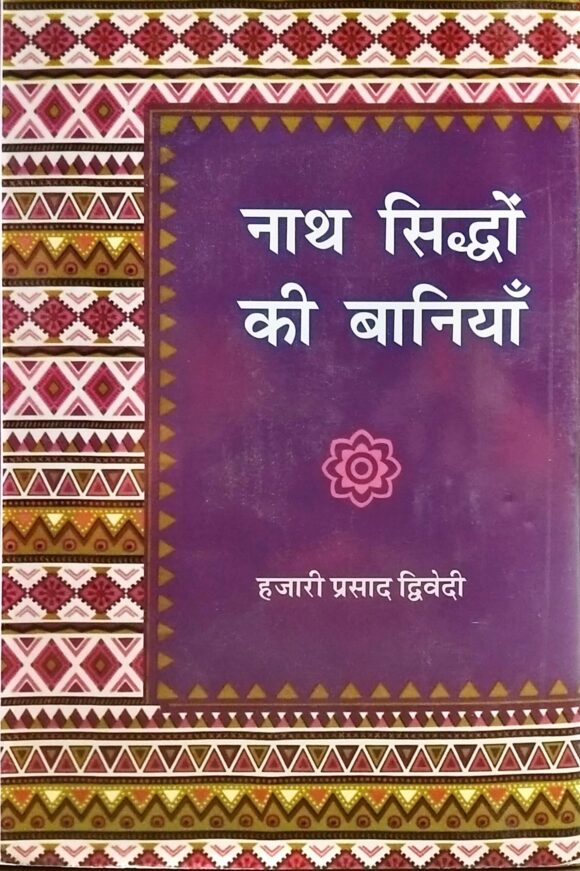 Nath Siddho Ki Baaniya