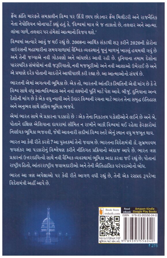 Nava Bharatni Ranniti - Image 2