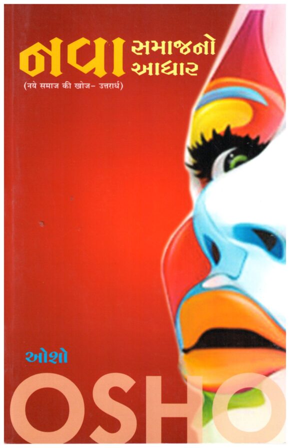 Nava Samajno Aadhar