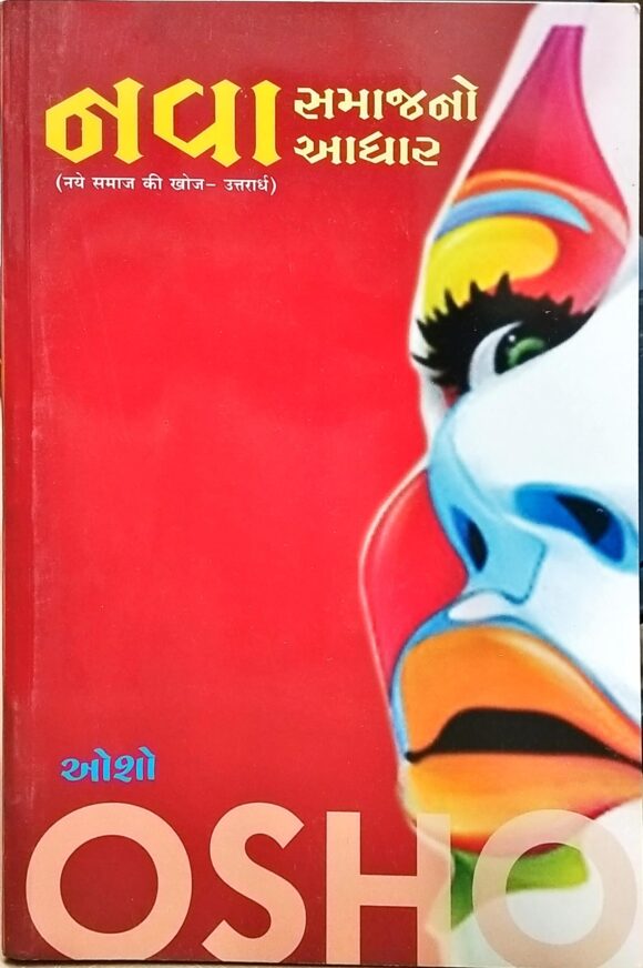 Nava Samajno Aadhar