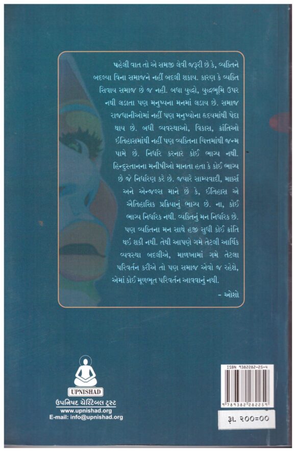 Navo Manav Navo Samaj - Image 2