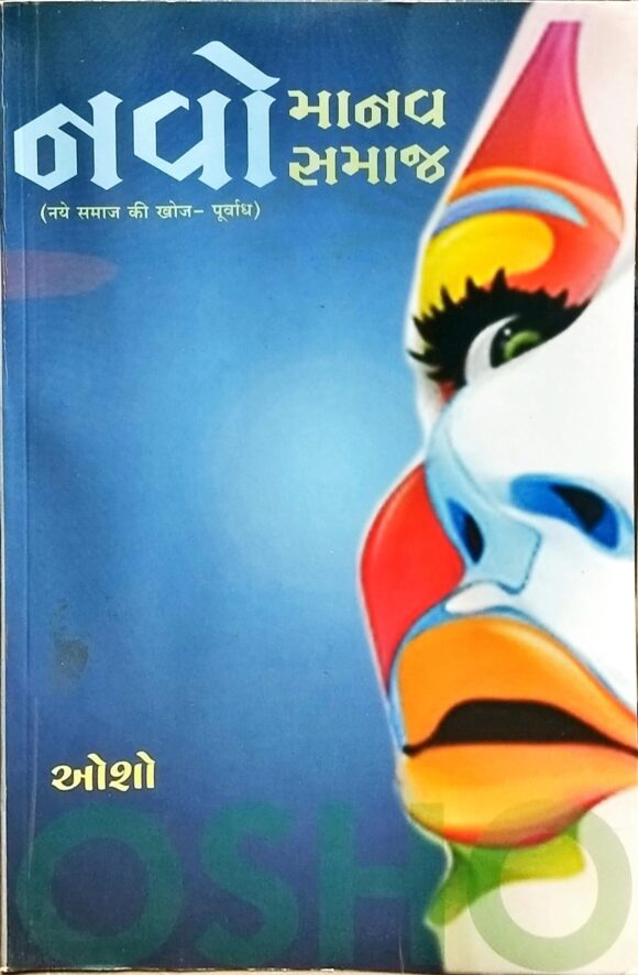 Navo Manav Samaj