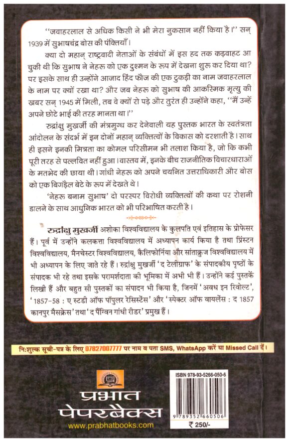 Nehru Banam Subhash - Image 2