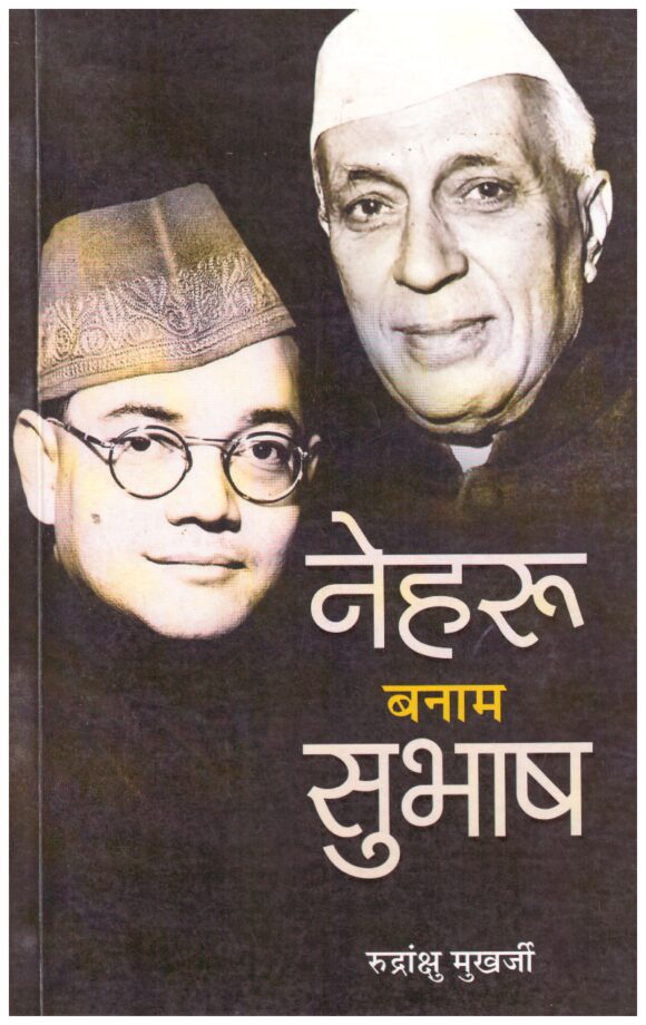 Nehru Banam Subhash