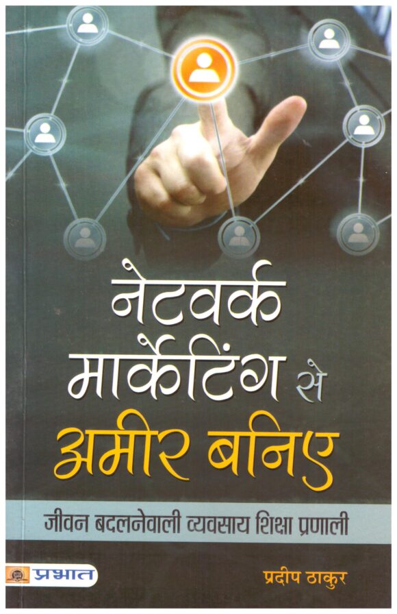 Network Marketing Se Ameer Baniye