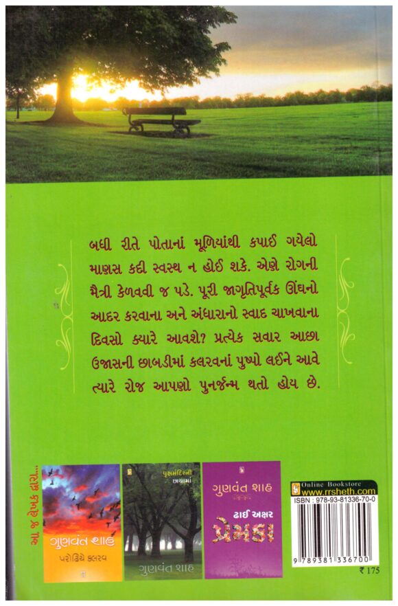 Nirakh Ne Gagan Ma - Image 2