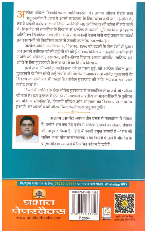Nobel Puraskrit Bharatiya - Image 2