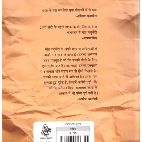 Nyoonatam Main by Chaturvedi Geet - Image 2