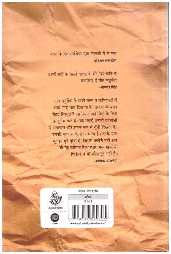 Nyoonatam Main by Chaturvedi Geet - Image 2