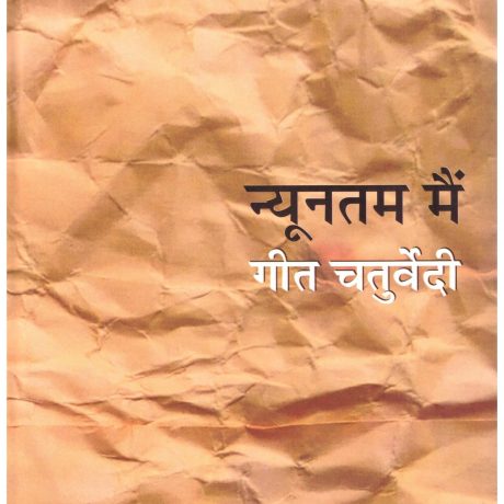 Nyoonatam Main by Chaturvedi Geet