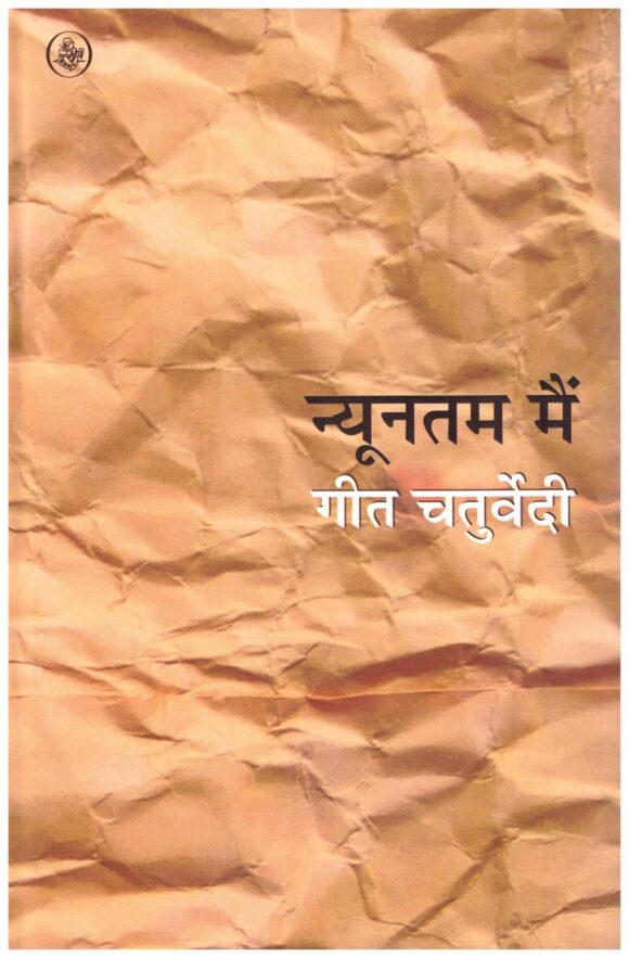 Nyoonatam Main by Chaturvedi Geet