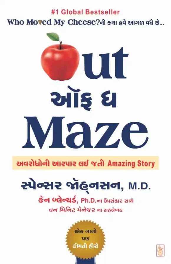 OUT OF THE  MAZE
