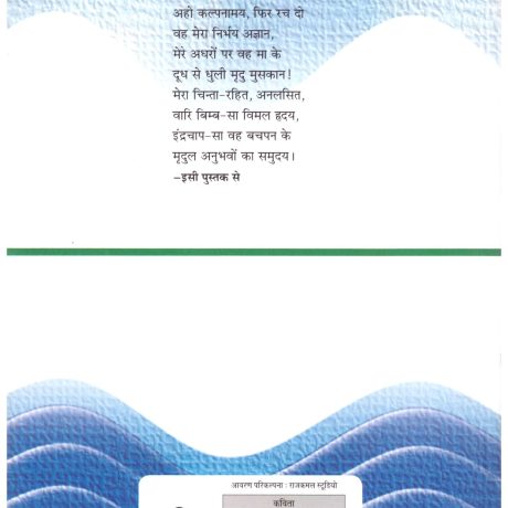 PALLAV by Sumitanandan Pant - Image 2